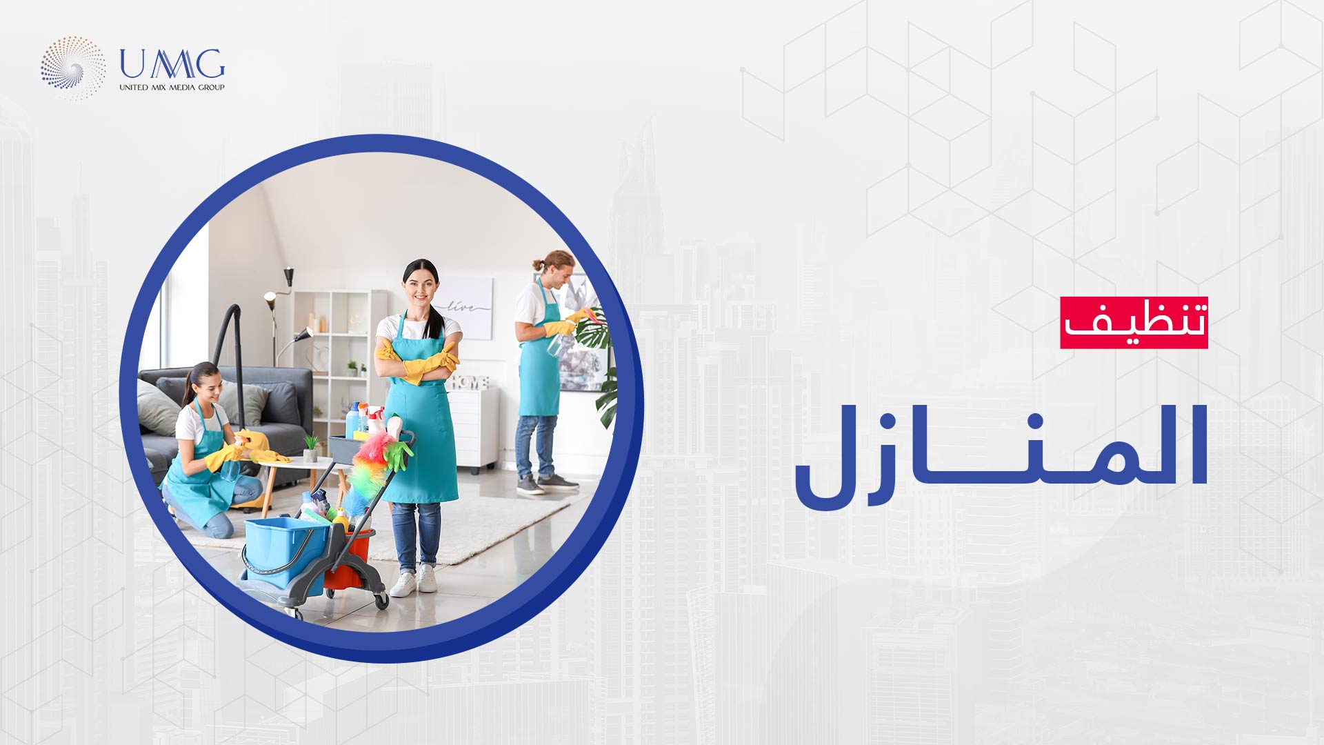 تنظيف منازل