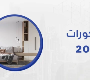 شركة ميكس ميديا ايجي تقدم افضل  ديكورات  2022 و أثاث متخصصه فى كافة أعمال الديكور و التشطيبات و المقاولات.