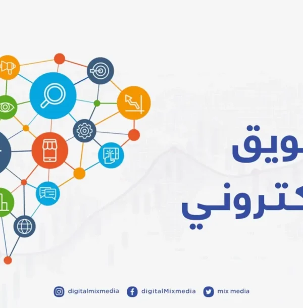 انواع-التسويق-الالكتروني-1536x864 انواع-التسويق-الالكتروني-1536x864