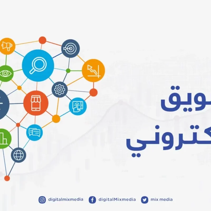 انواع-التسويق-الالكتروني-1536x864