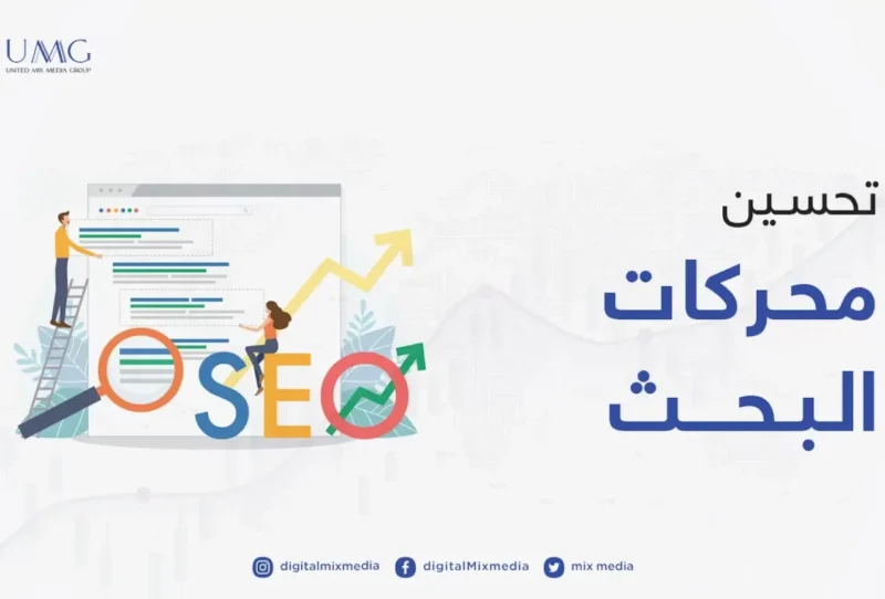 تحسين-محركات-البحث-1536x864 تحسين-محركات-البحث-1536x864