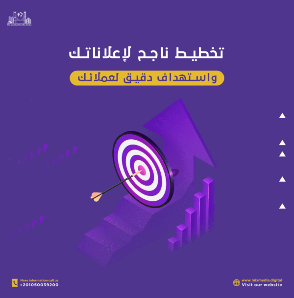 تخطيط-ناجح-لإعلاناتك تخطيط-ناجح-لإعلاناتك
