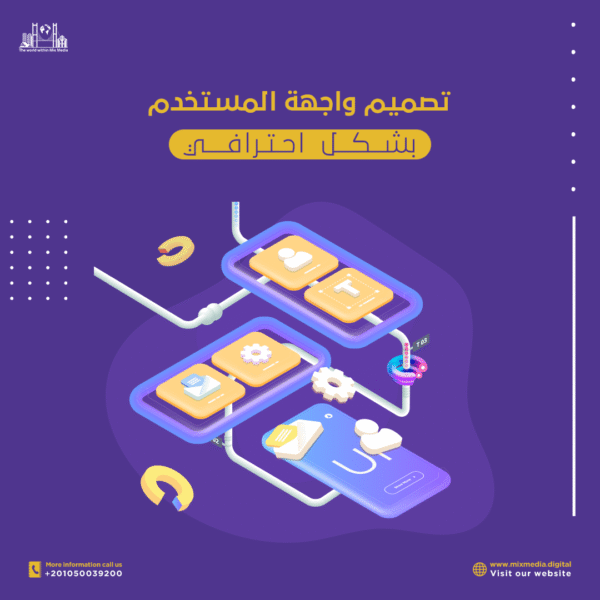 تصميم-واجهة-المستخدم تصميم-واجهة-المستخدم