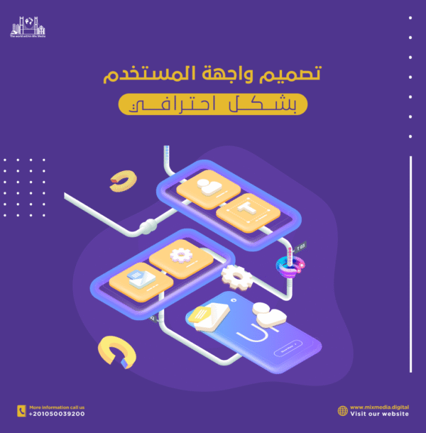 تصميم-واجهة-المستخدم تصميم-واجهة-المستخدم